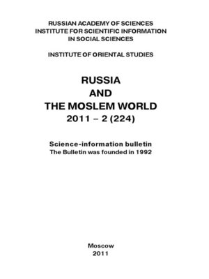 cover image of Russia and the Moslem World № 02 / 2011